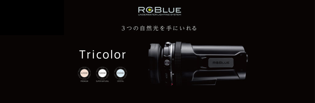 新製品発売のお知らせ SYSTEM02 Tricolor (トライカラー)｜ダイビング